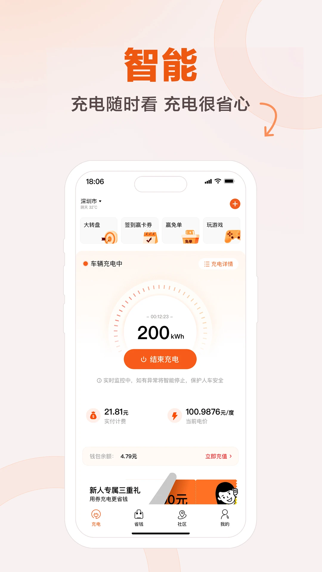汇充电最新版v3.9.3安卓版截图3