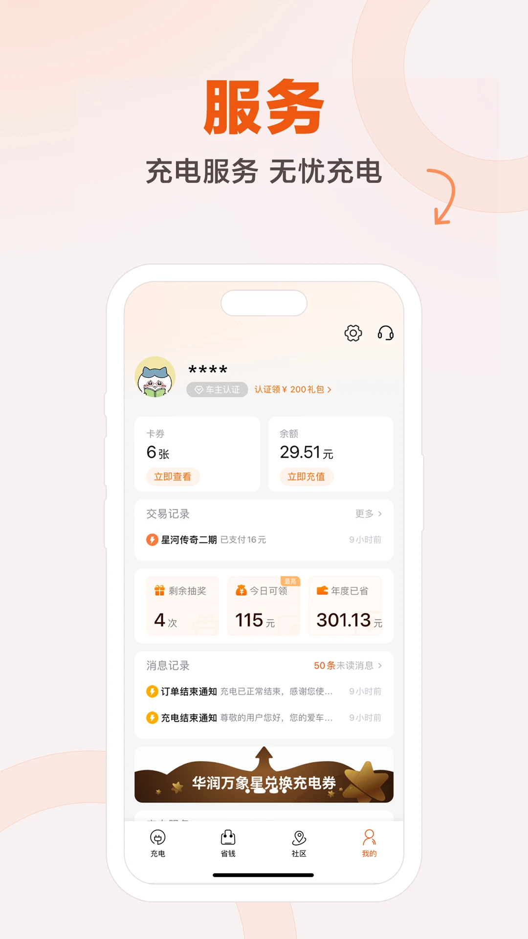 汇充电最新版v3.9.3安卓版截图2