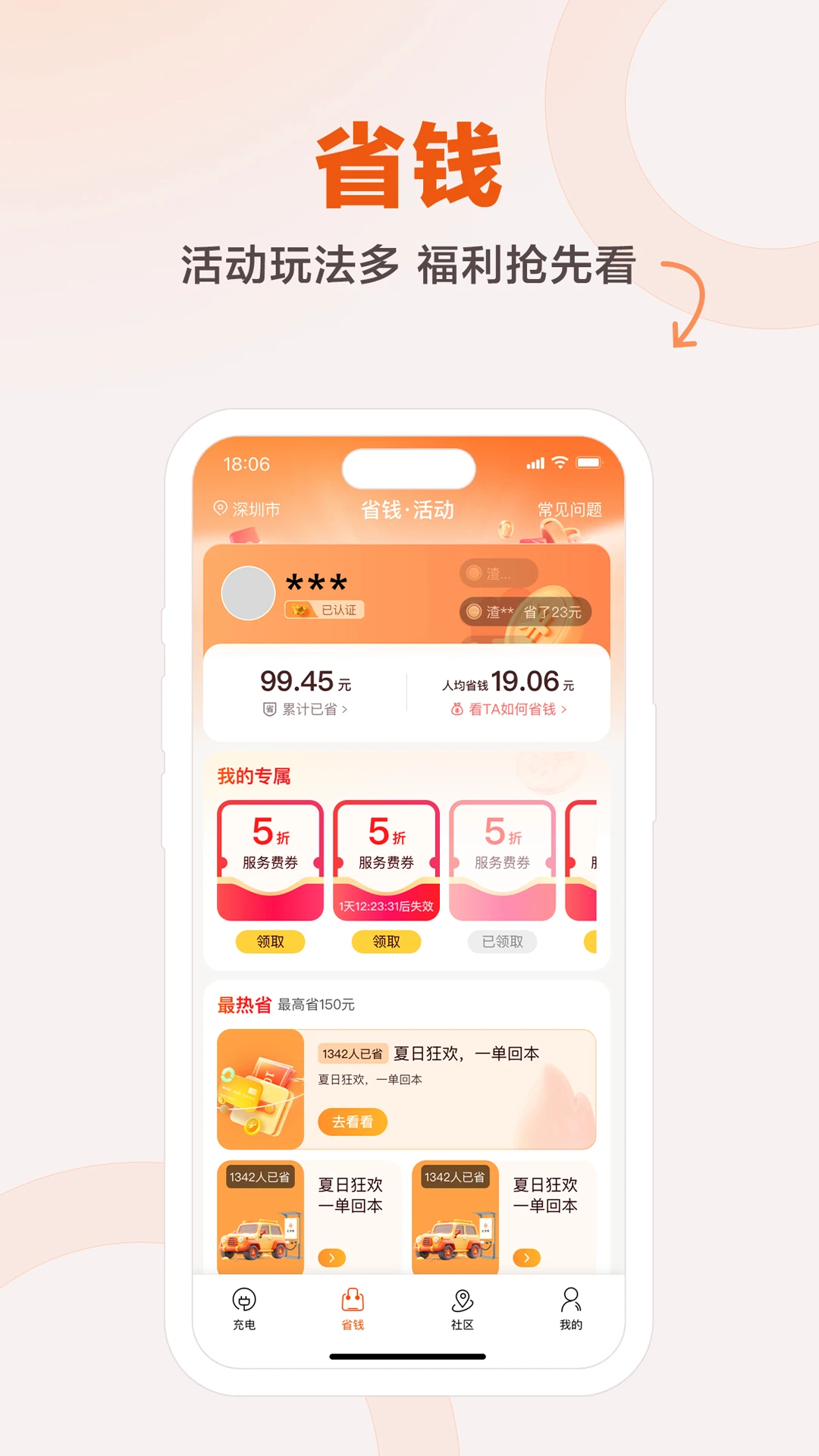 汇充电最新版v3.9.3安卓版截图1