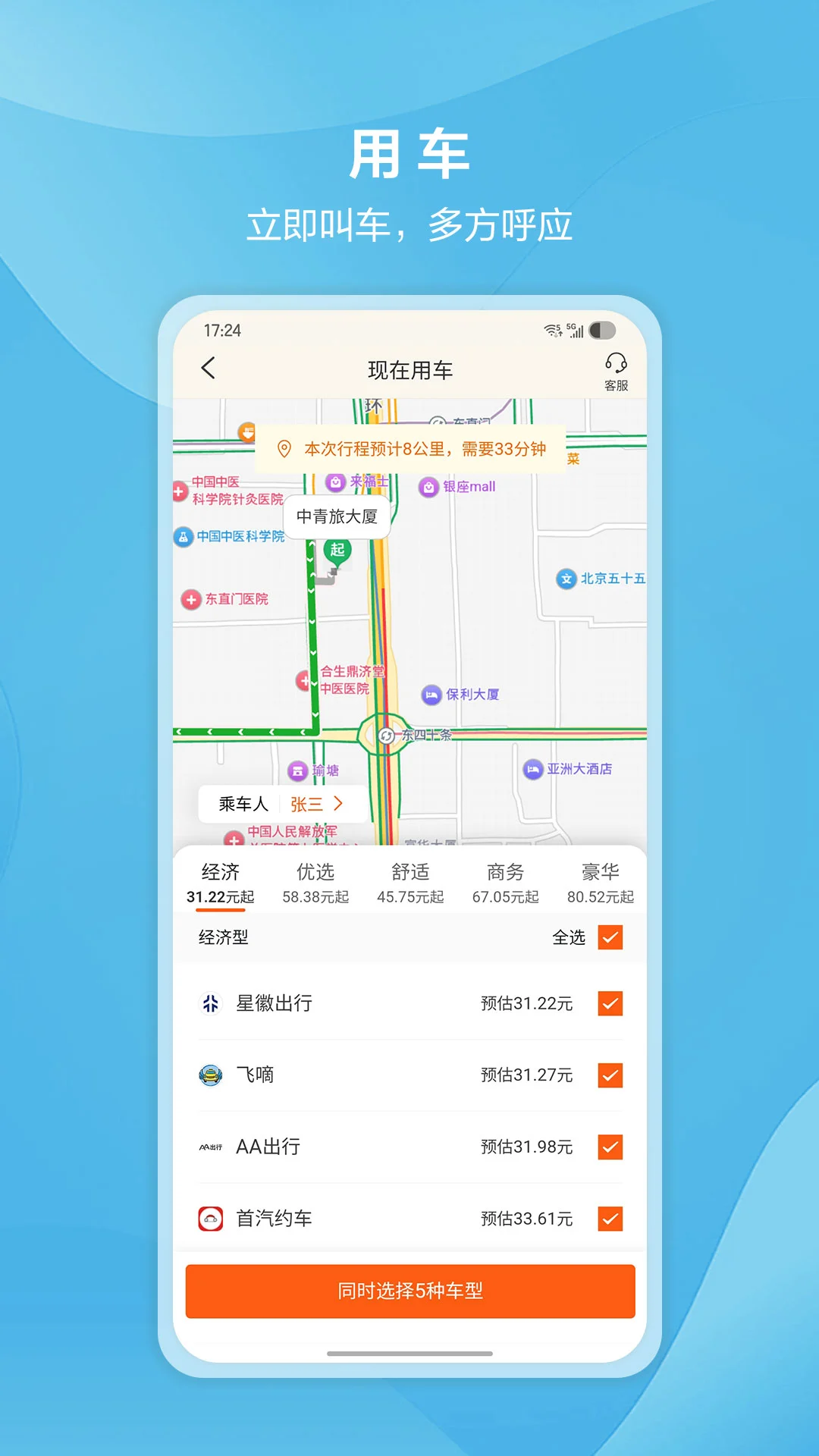 中青旅商旅2.3.7 安卓版截图4