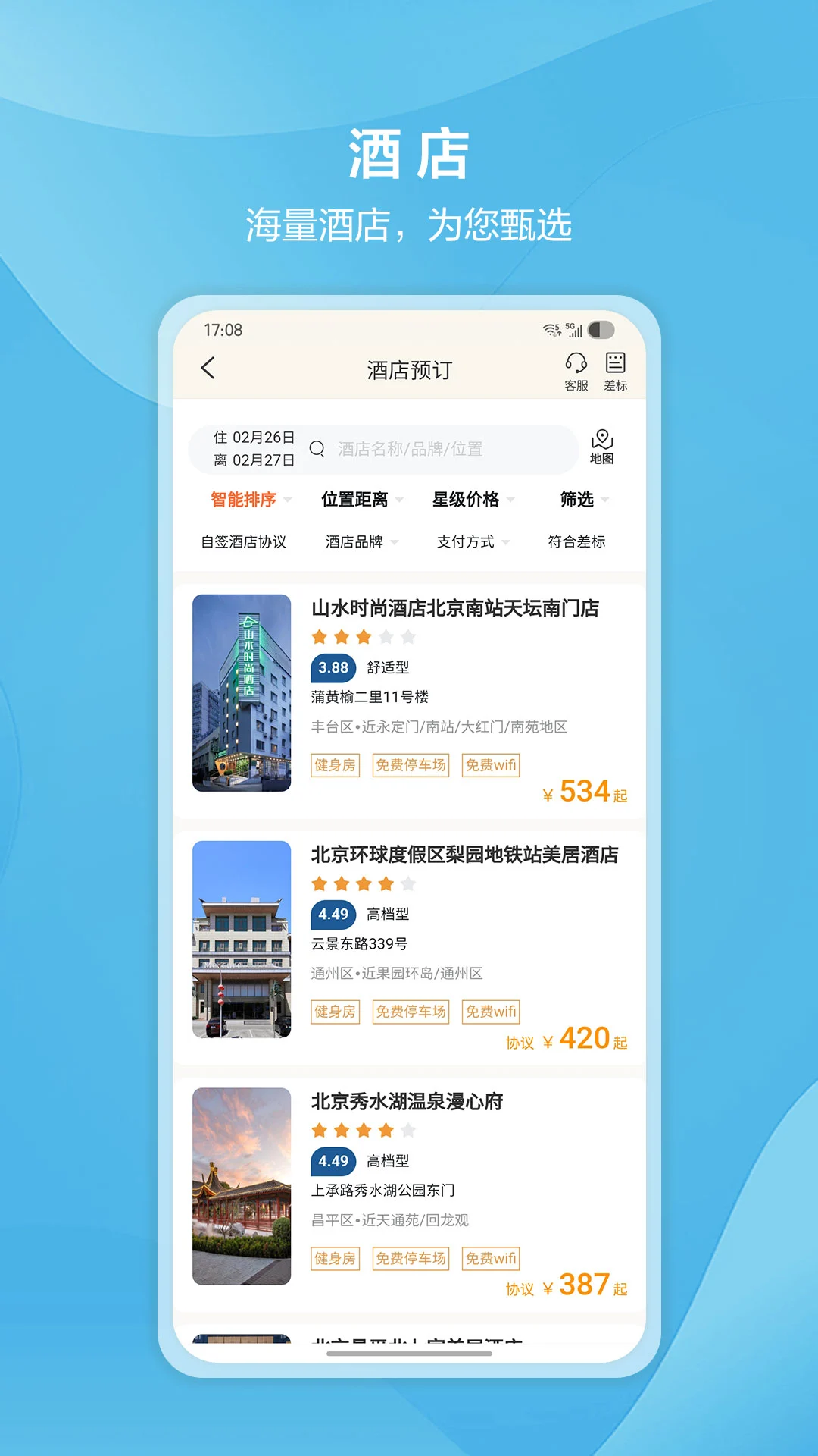 中青旅商旅2.3.7 安卓版截图2