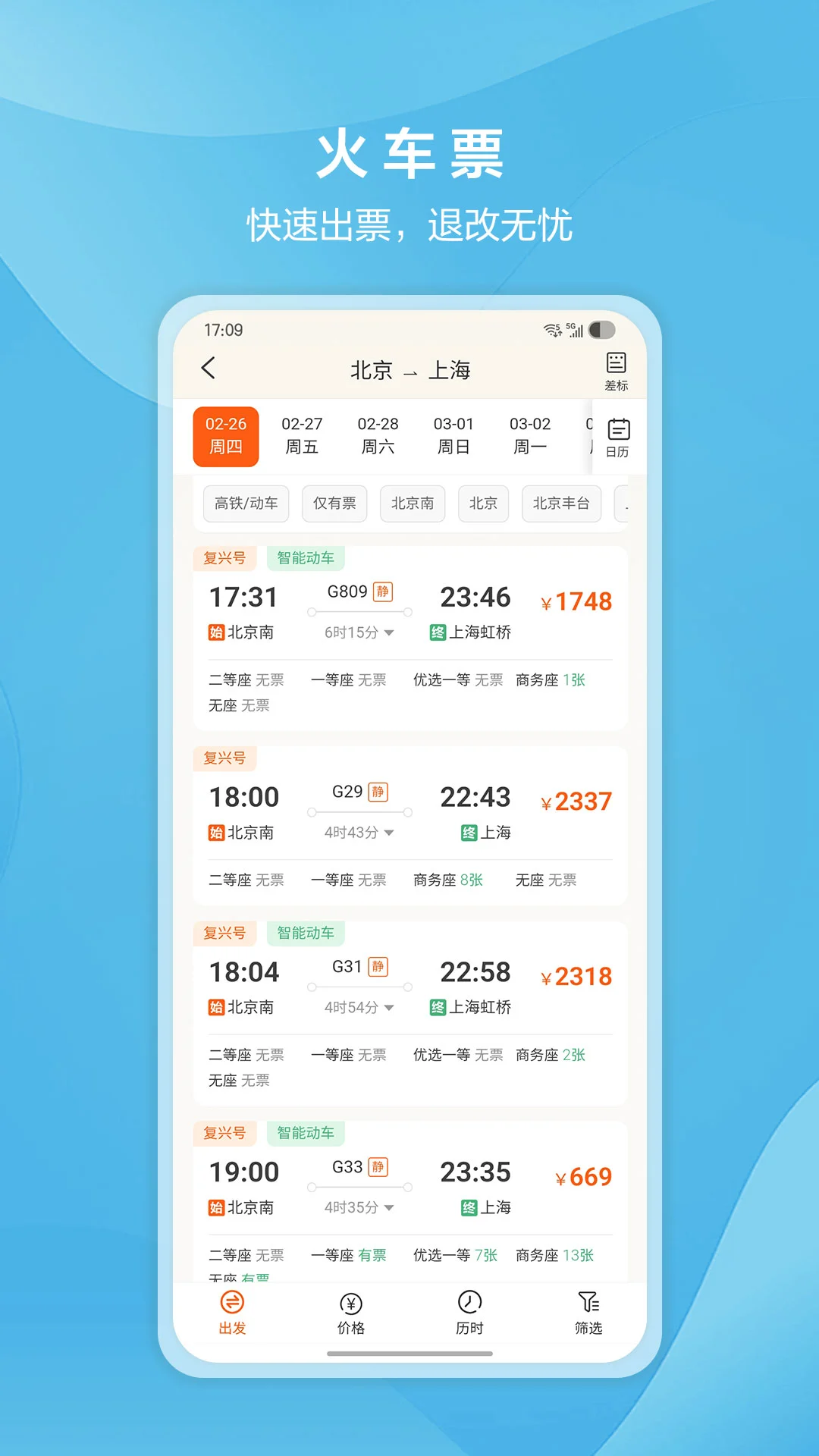 中青旅商旅2.3.7 安卓版截图3