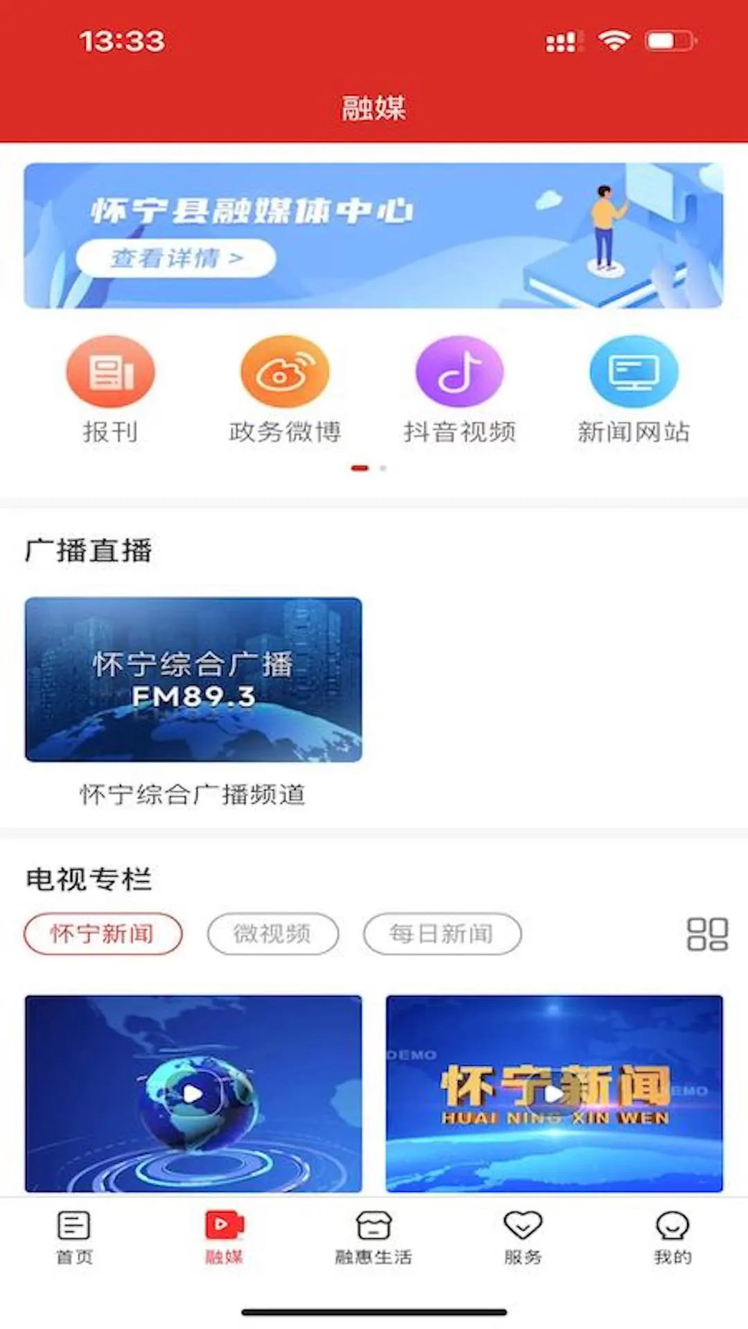 独秀怀宁2.1.1 安卓版截图1