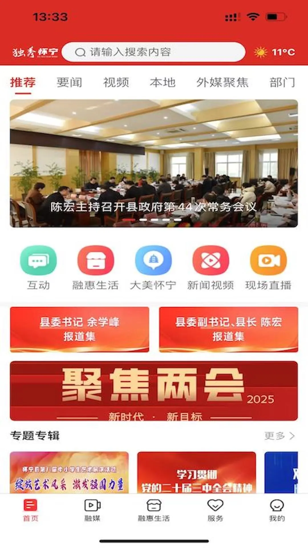 独秀怀宁2.1.1 安卓版截图0