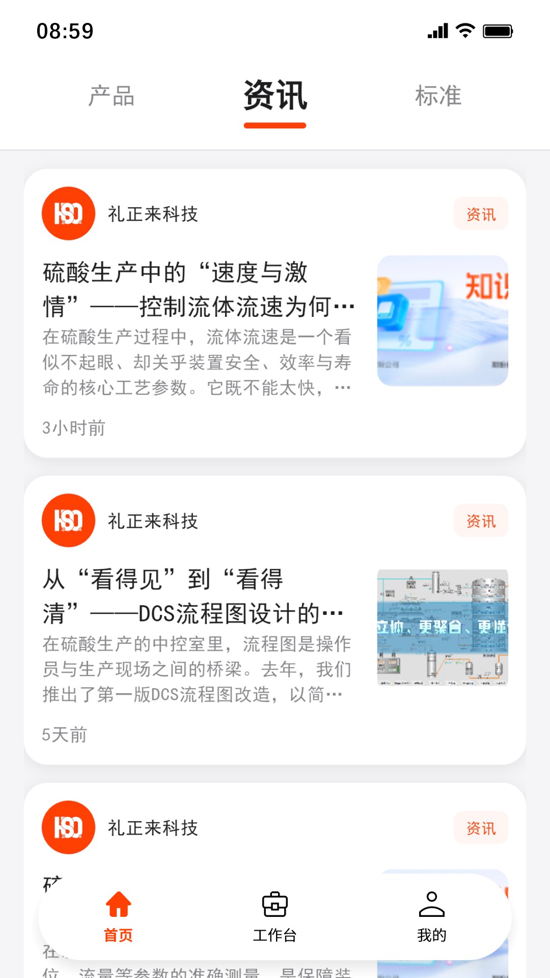 数字硫酸app手机版2.0.0 安卓版截图1