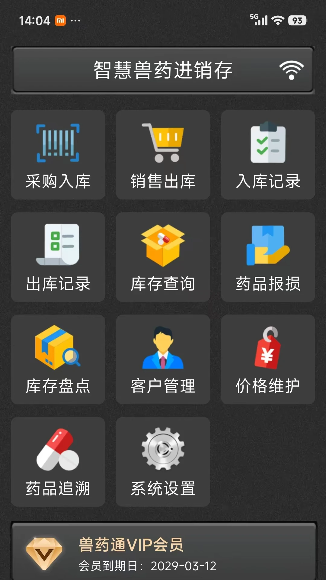 兽药通安卓版1.0.9 安卓版截图3