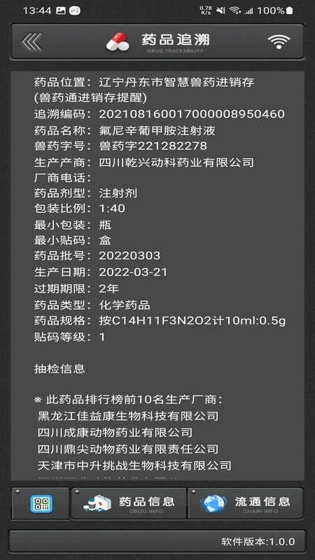 兽药通安卓版1.0.9 安卓版截图2