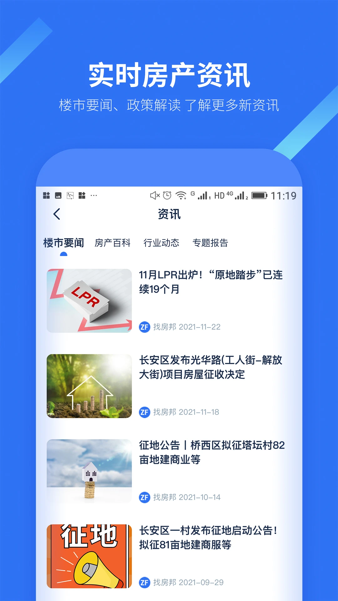 找房邦2.7.6 安卓版截图3