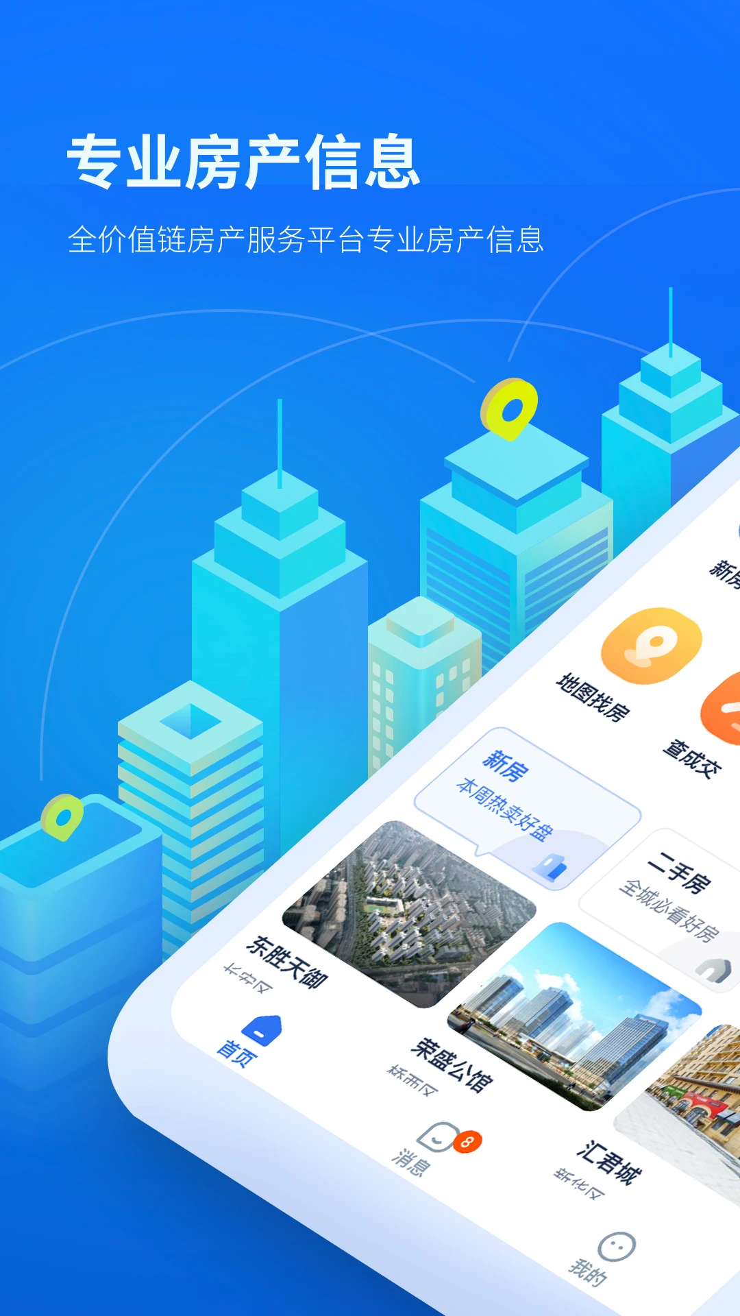 找房邦2.7.6 安卓版截图0