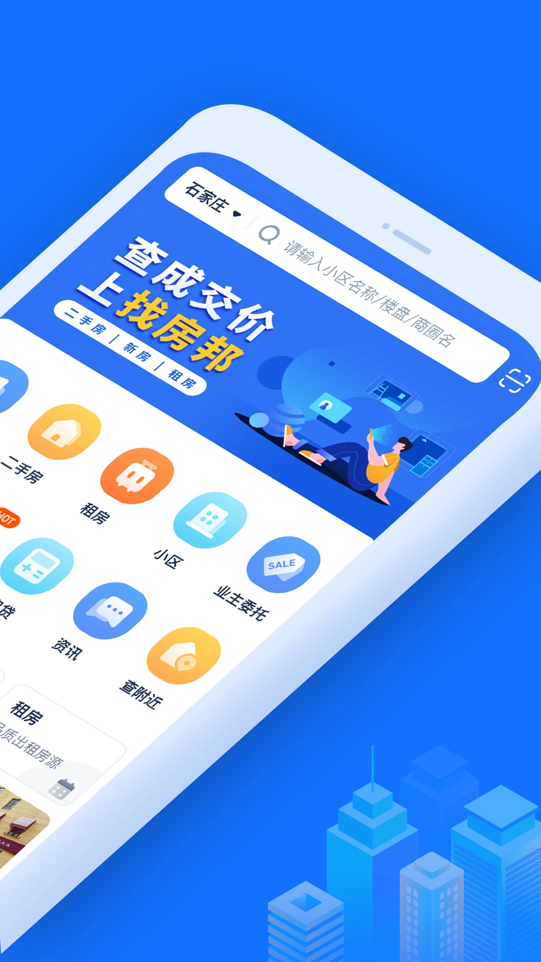 找房邦2.7.6 安卓版截图1