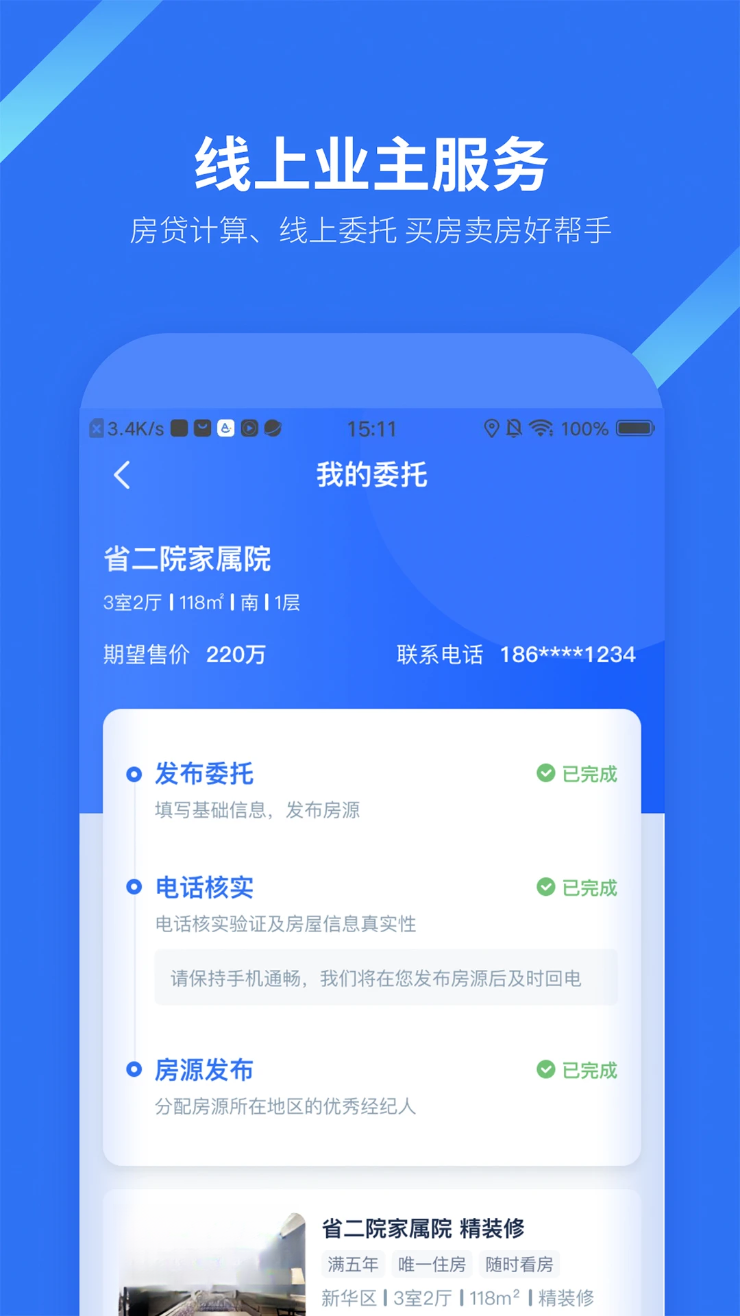 找房邦2.7.6 安卓版截图2