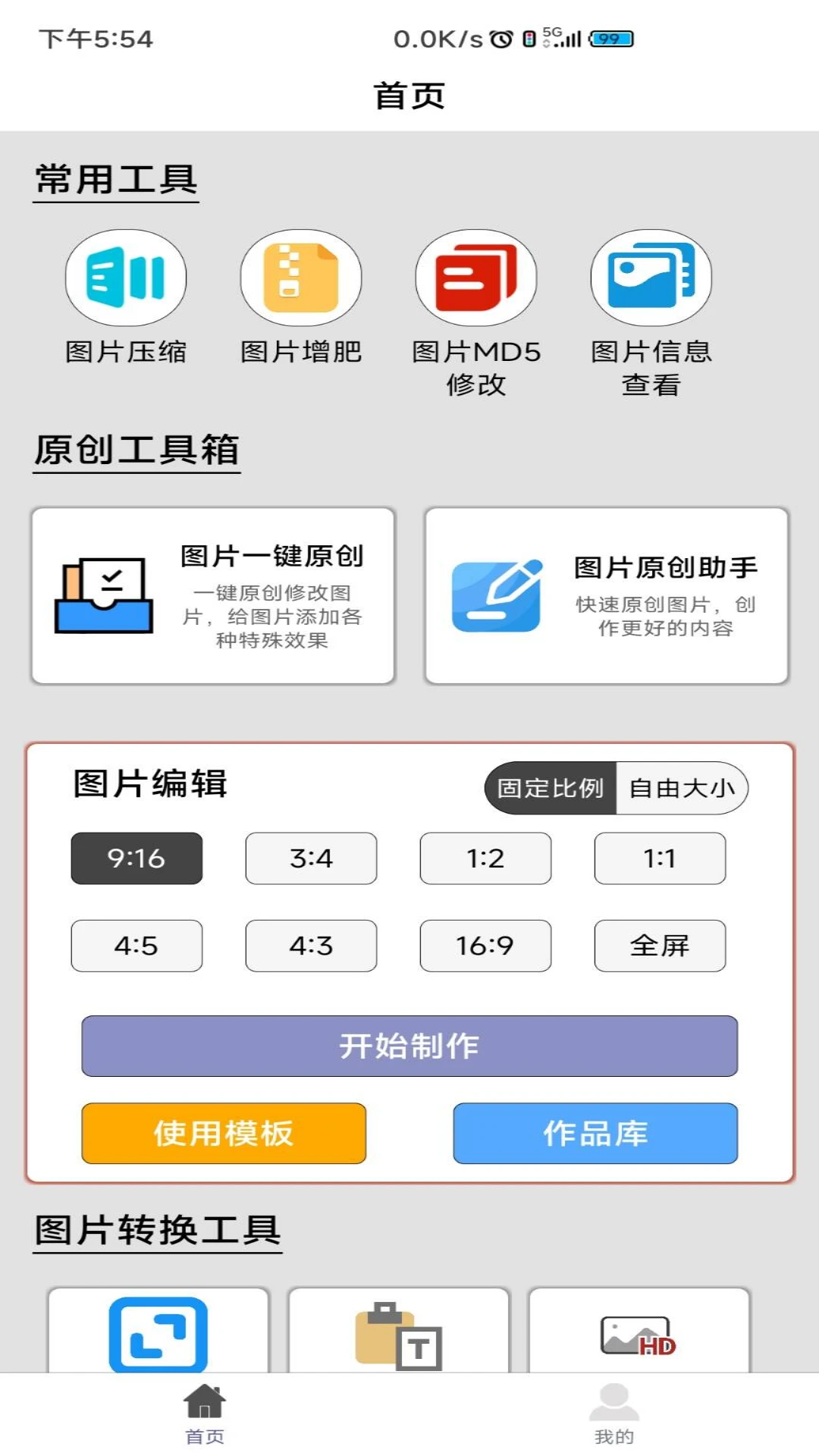 ͼƬѹ��MD5�޸���2.1.3 ��׿���ͼ0