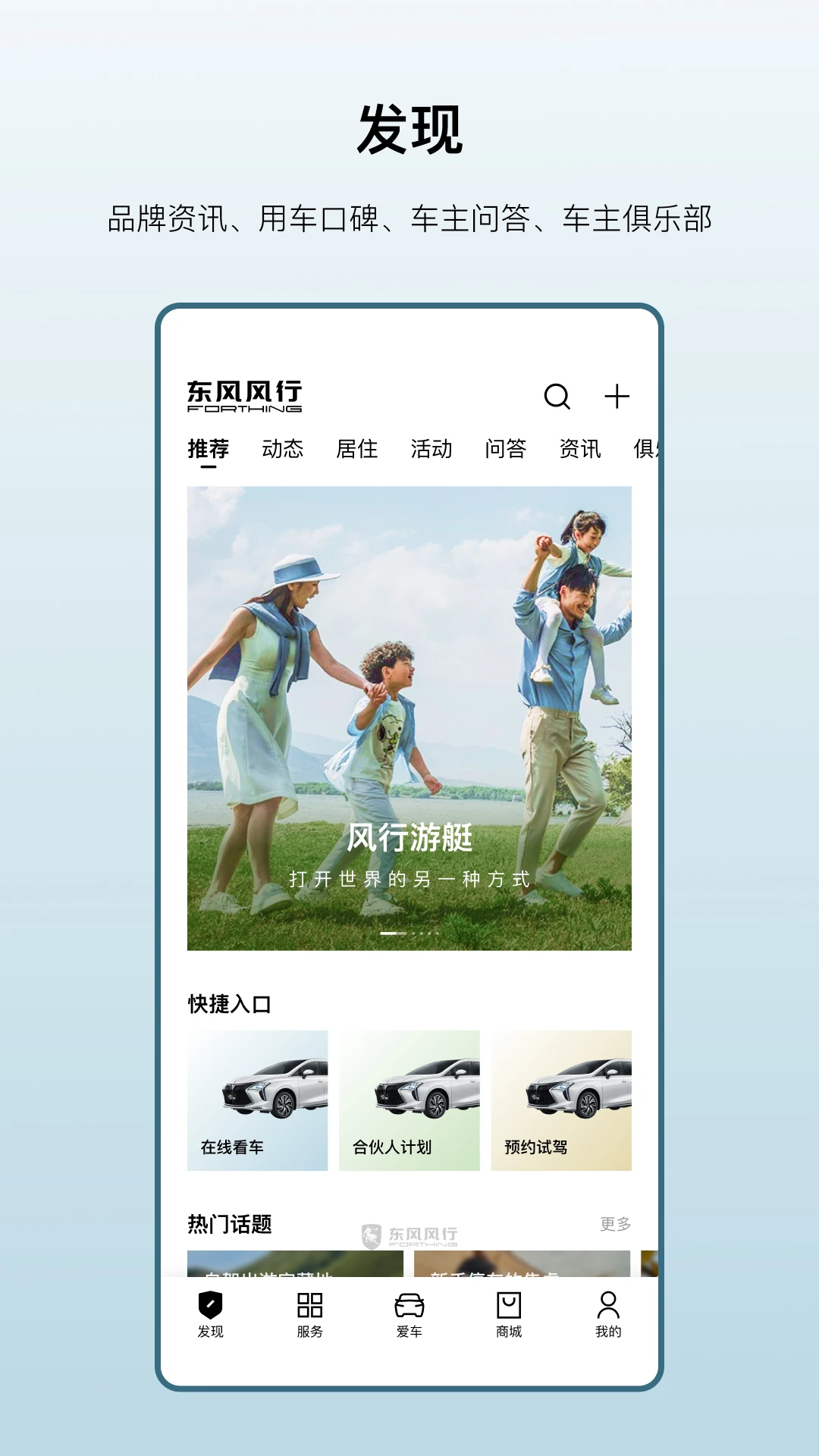 东风风行最新版3.3.0 安卓版截图0