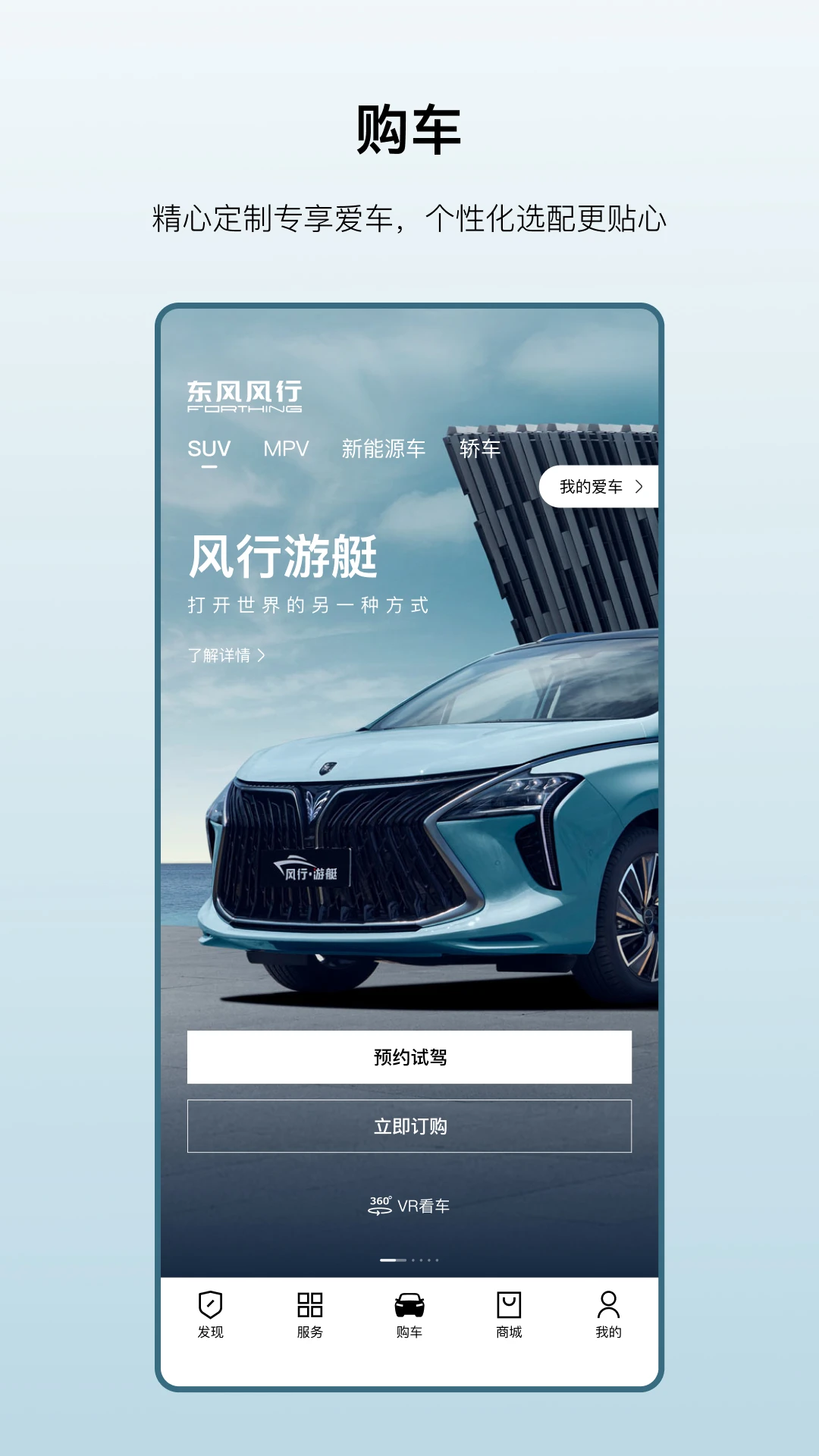 东风风行最新版3.3.0 安卓版截图1
