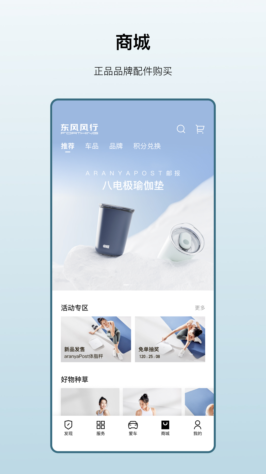 东风风行最新版3.3.0 安卓版截图2