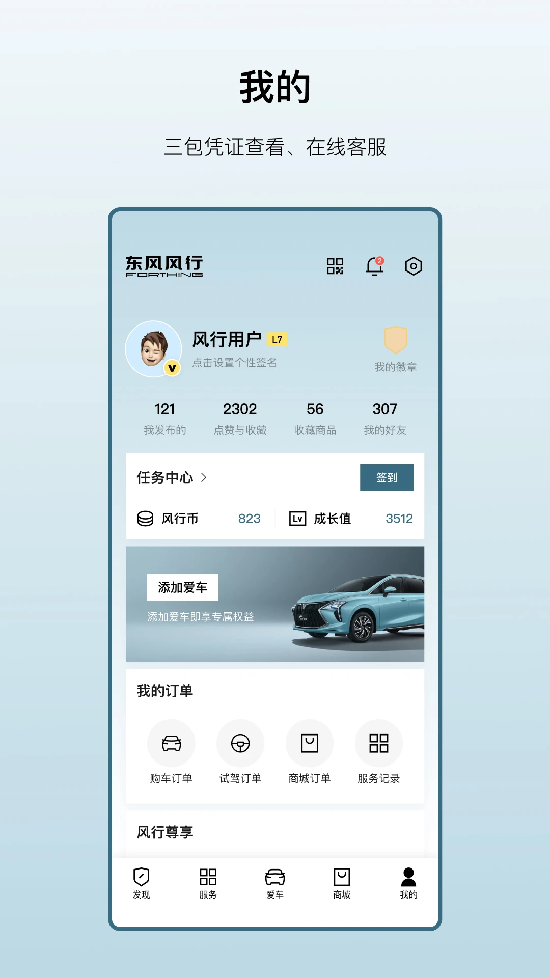 东风风行最新版3.3.0 安卓版截图3