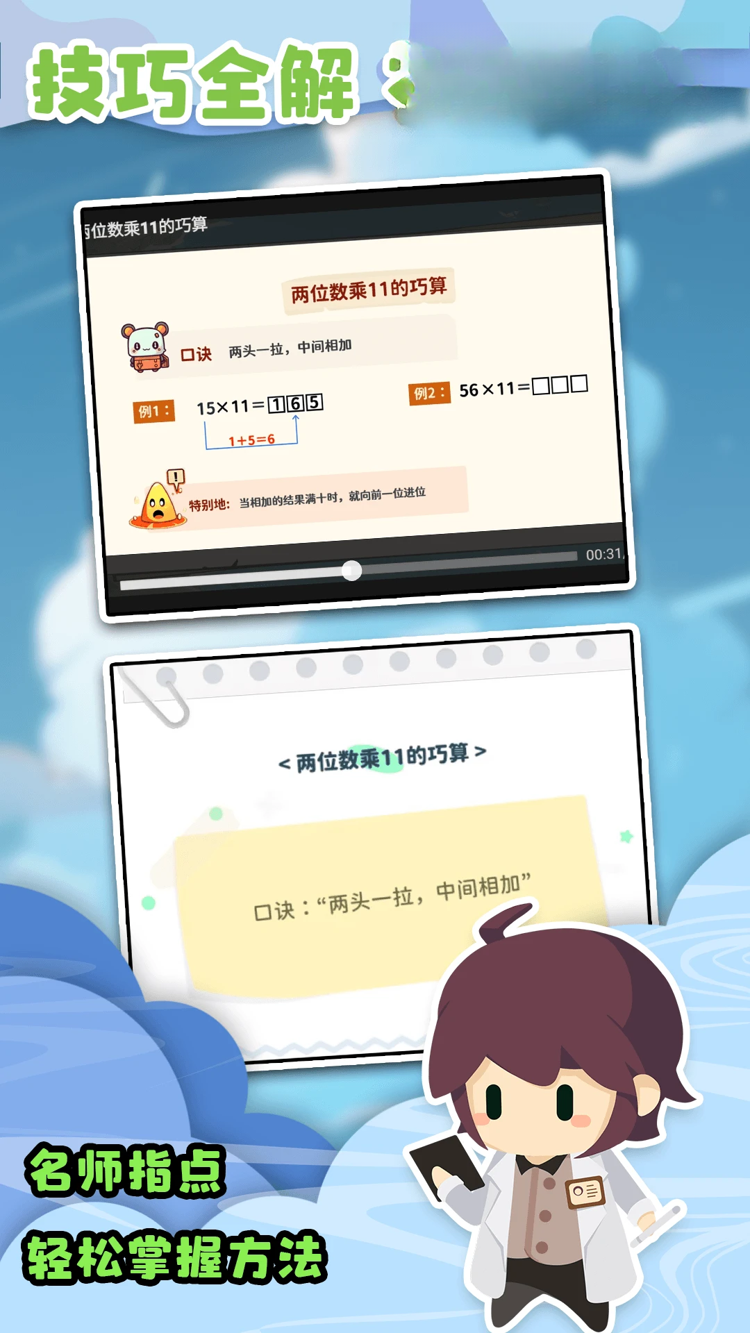 口算战争安卓版攻略技巧