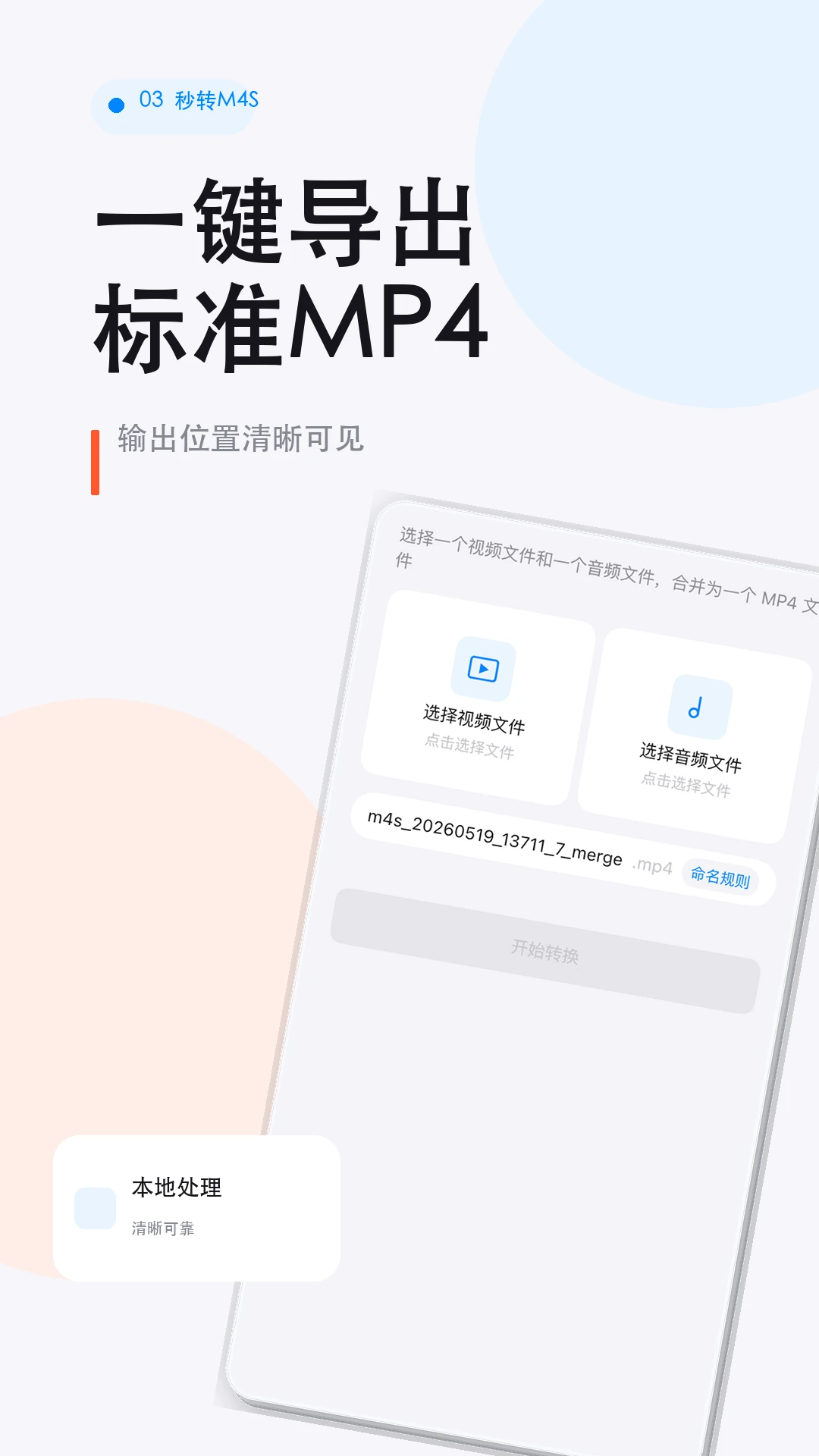 秒转M4S1.8.0 安卓版截图2