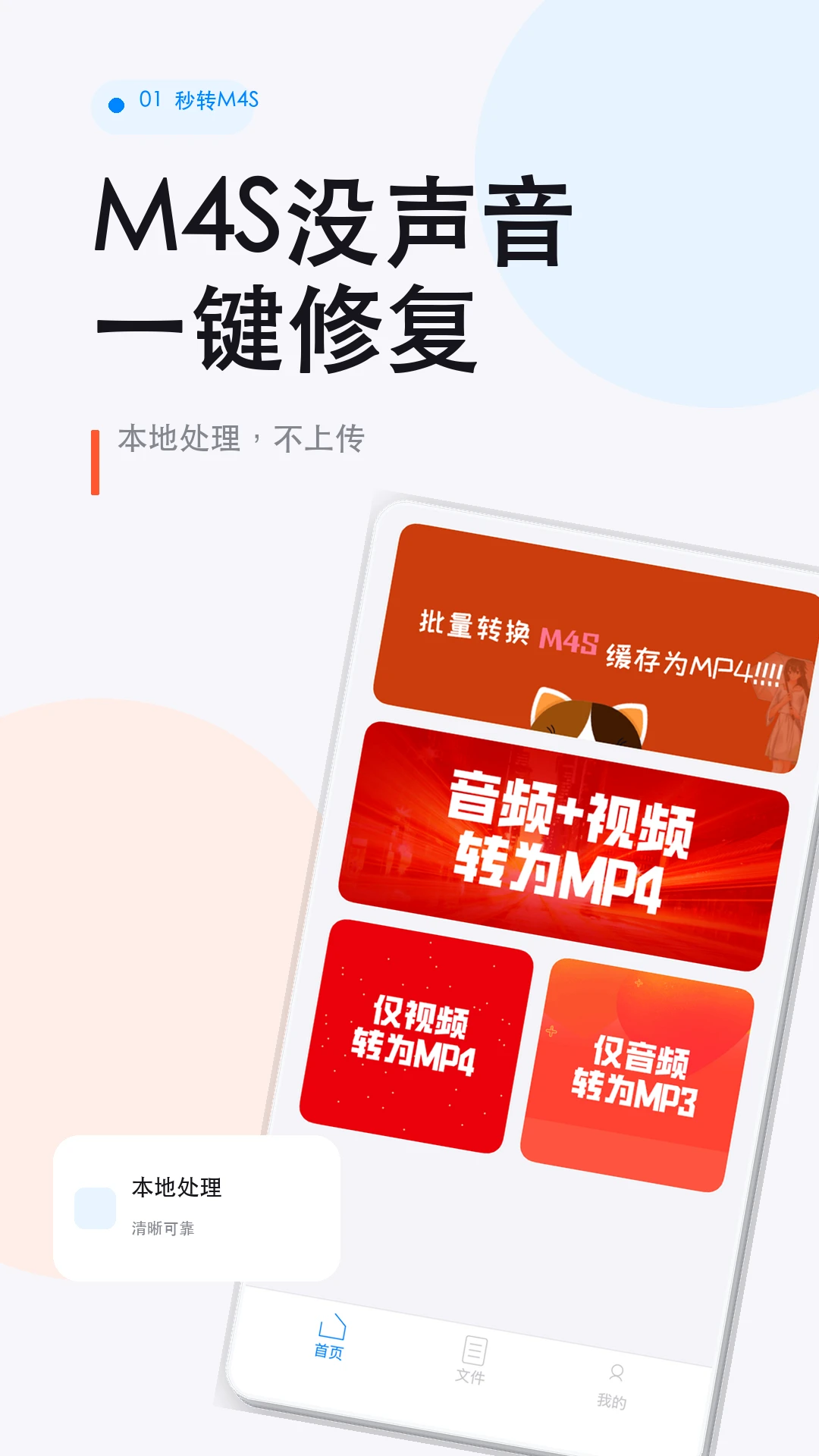 秒转M4S1.8.0 安卓版截图0