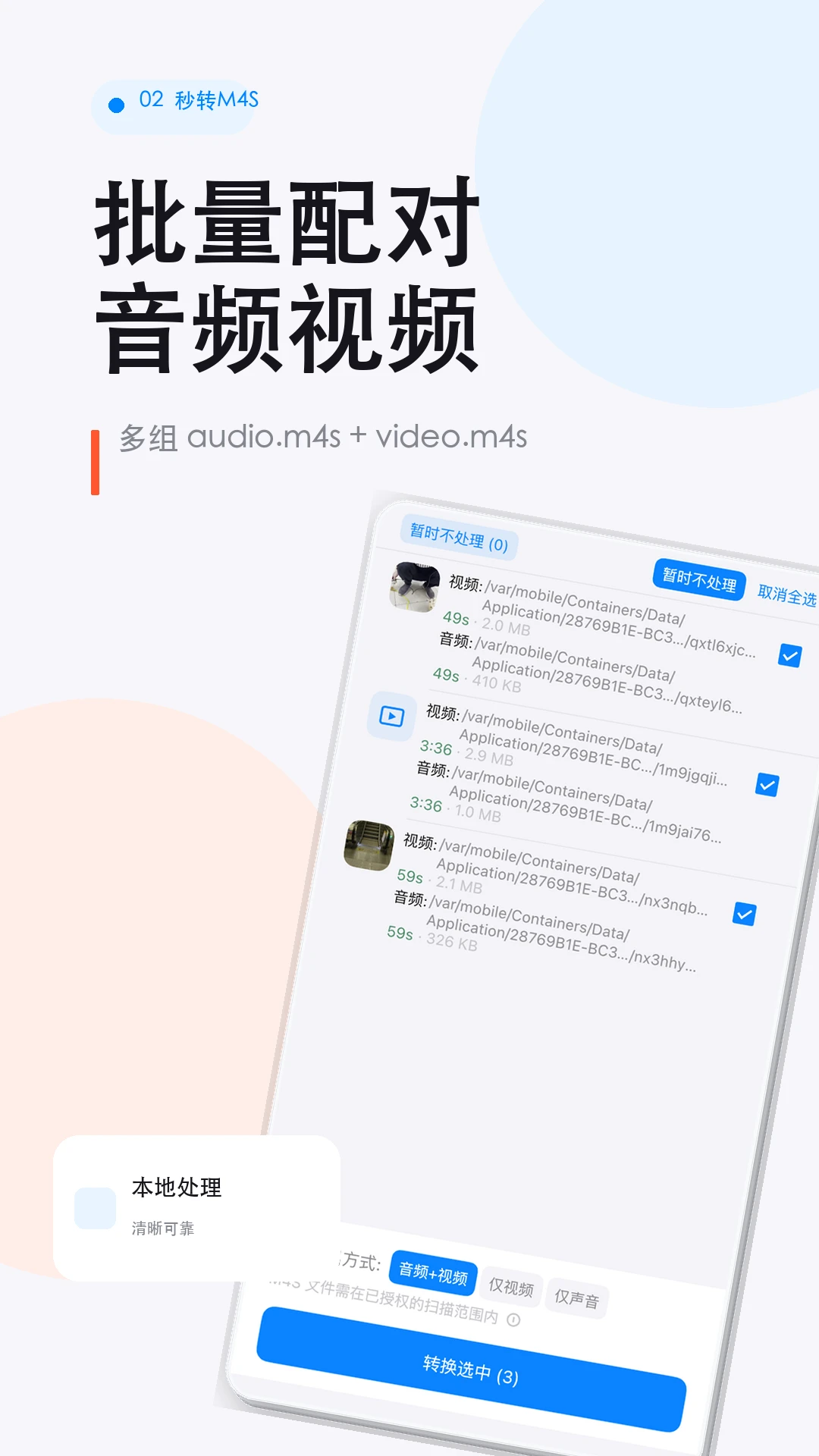 秒转M4S1.8.0 安卓版截图1