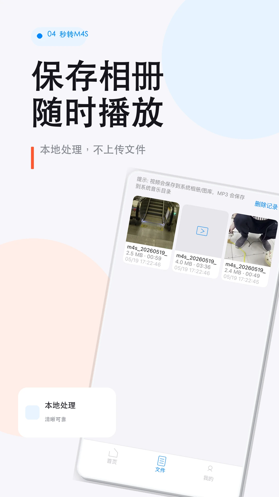 秒转M4S1.8.0 安卓版截图3