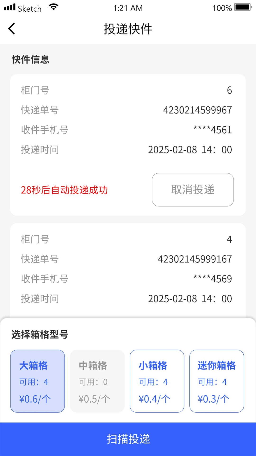 友邻快递员2.1.4 安卓版截图1