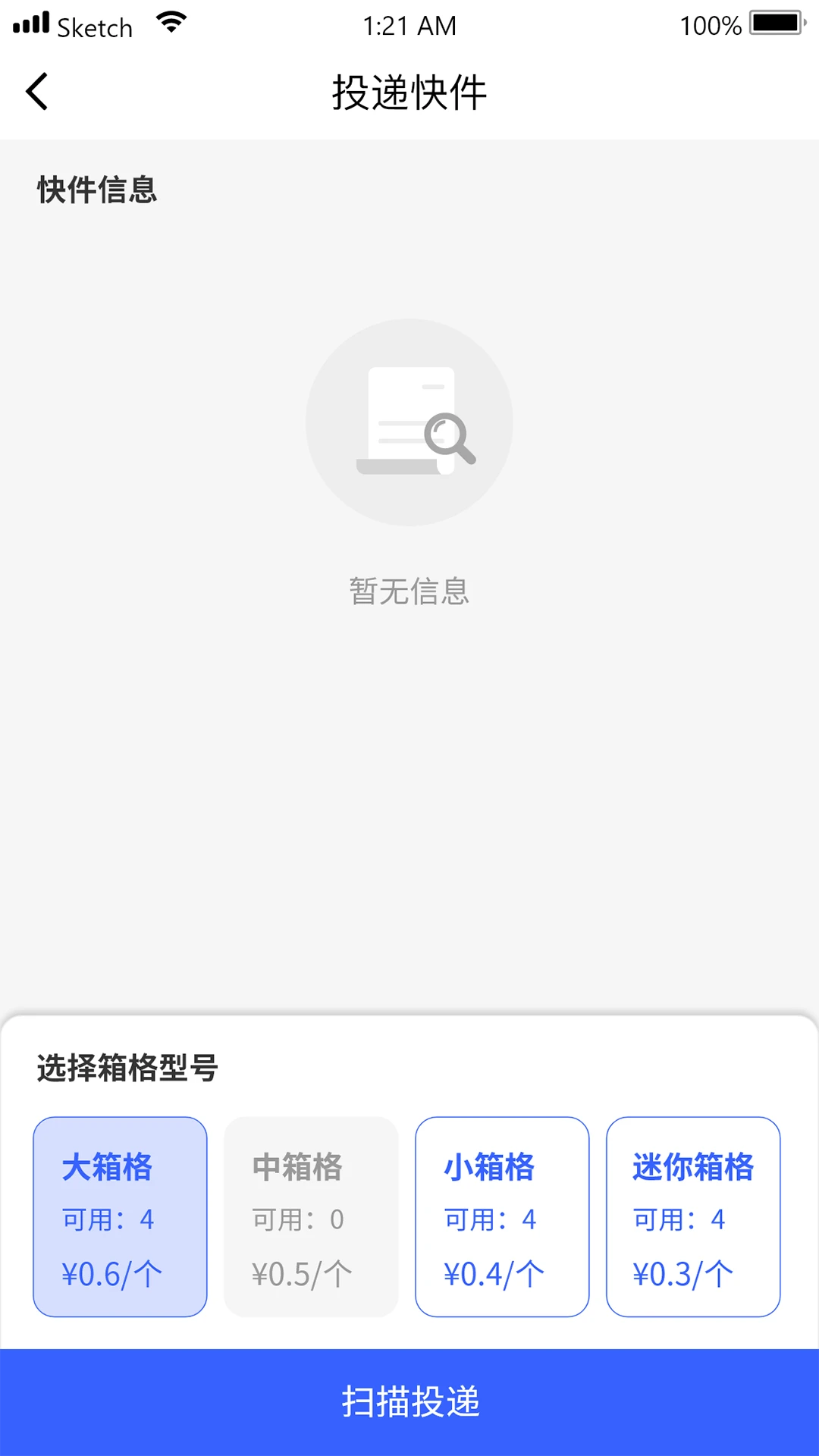 友邻快递员2.1.4 安卓版截图2