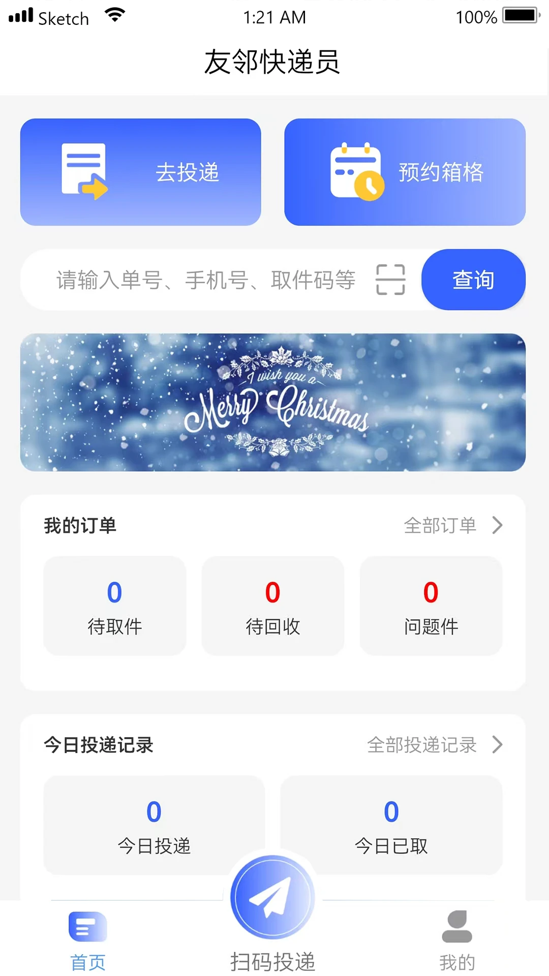 友邻快递员2.1.4 安卓版截图0