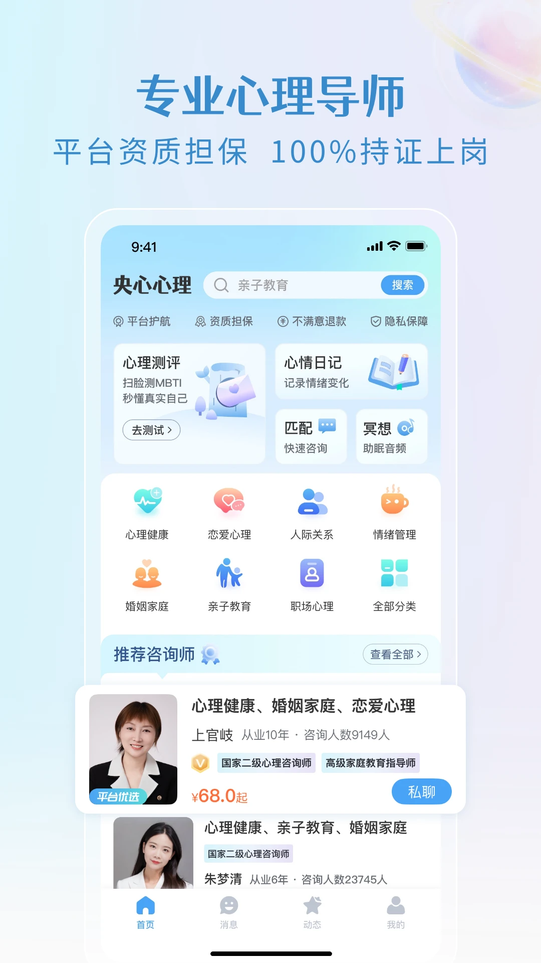 央心心理咨询6.6.1安卓版截图2