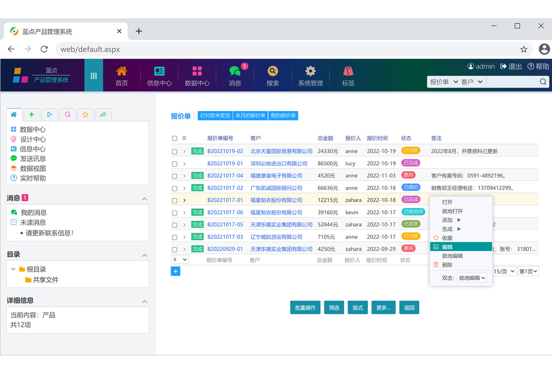 蓝点产品管理系统截图1