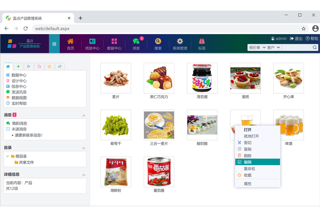 蓝点产品管理系统截图0