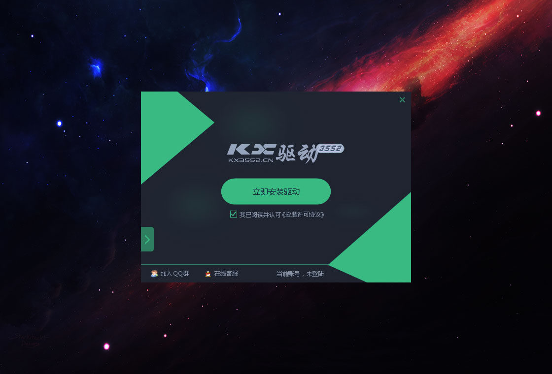kx驱动截图2