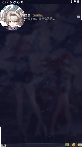 流萤Firefly官方手机版0.8.1安卓版截图2