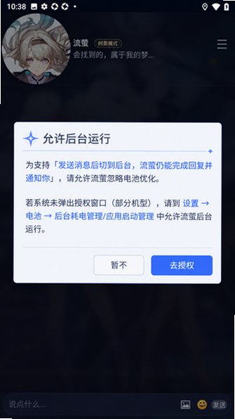 流萤Firefly官方手机版0.8.1安卓版截图0