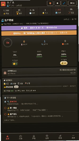 那年我接手了老爸的工厂游戏官方正版1.0.233截图3