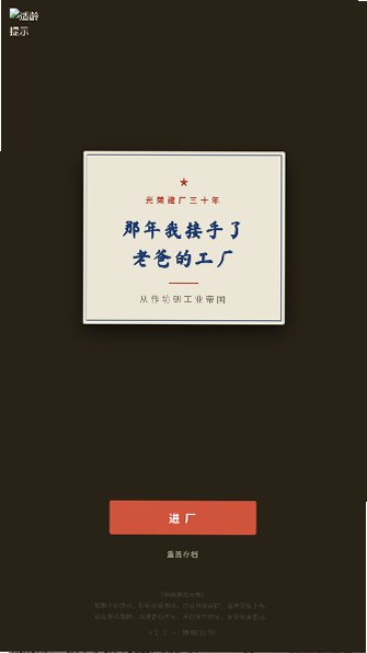 那年我接手了老爸的工厂游戏官方正版1.0.233截图0