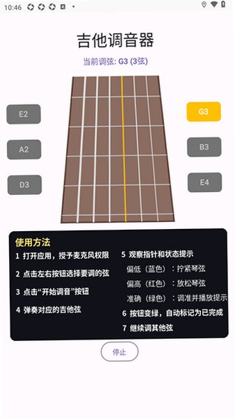 吉他调音器GuitarTuner永久稳定版1.0安卓版截图0