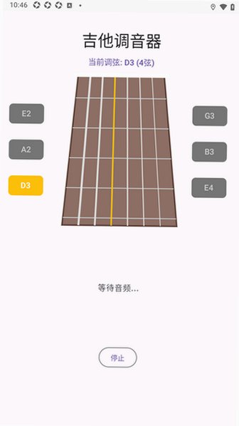 吉他调音器GuitarTuner永久稳定版1.0安卓版截图3