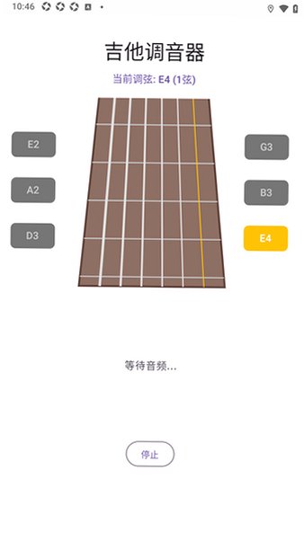 吉他调音器GuitarTuner永久稳定版1.0安卓版截图2