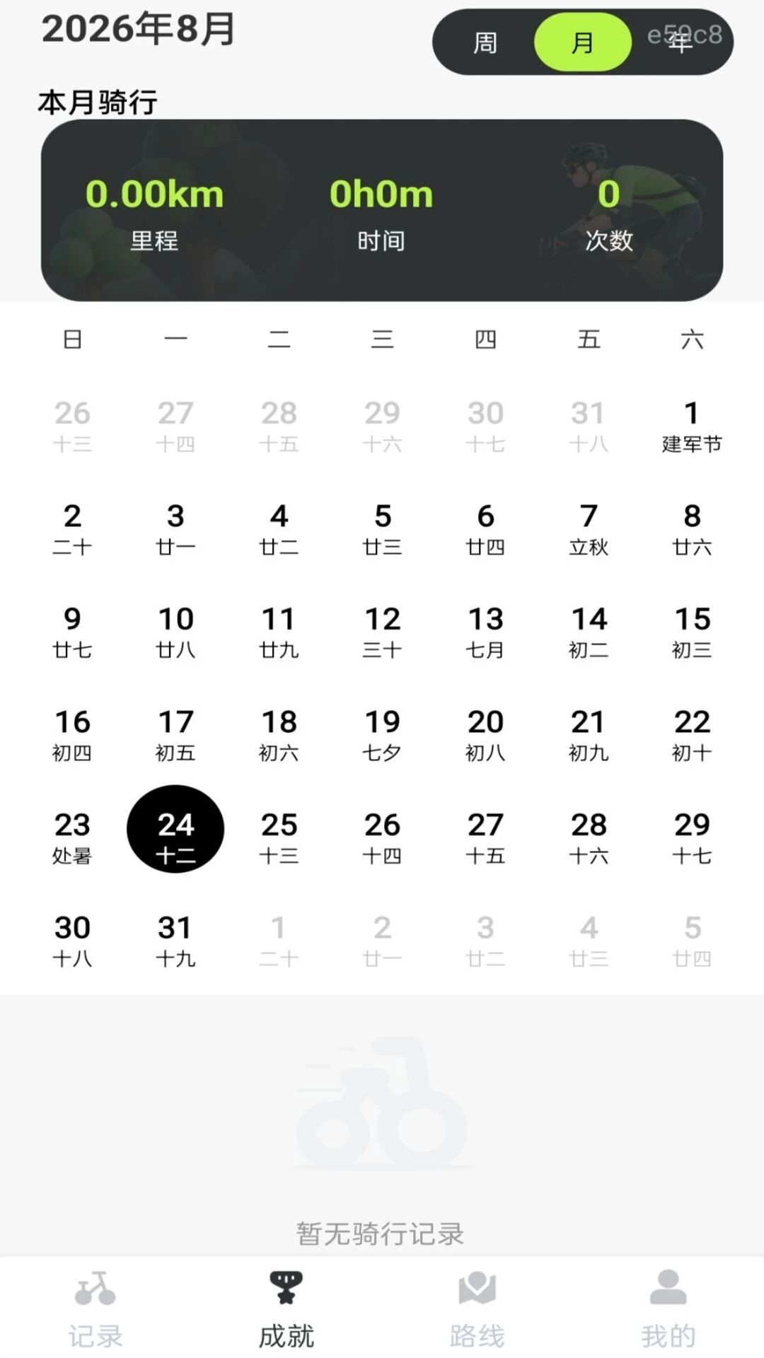 共享单车骑行手记官方正版1.0.0 安卓版截图2