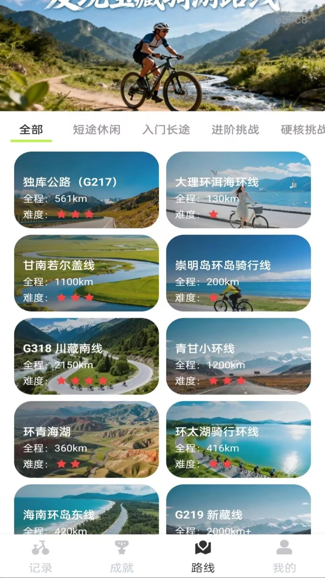共享单车骑行手记官方正版1.0.0 安卓版截图3