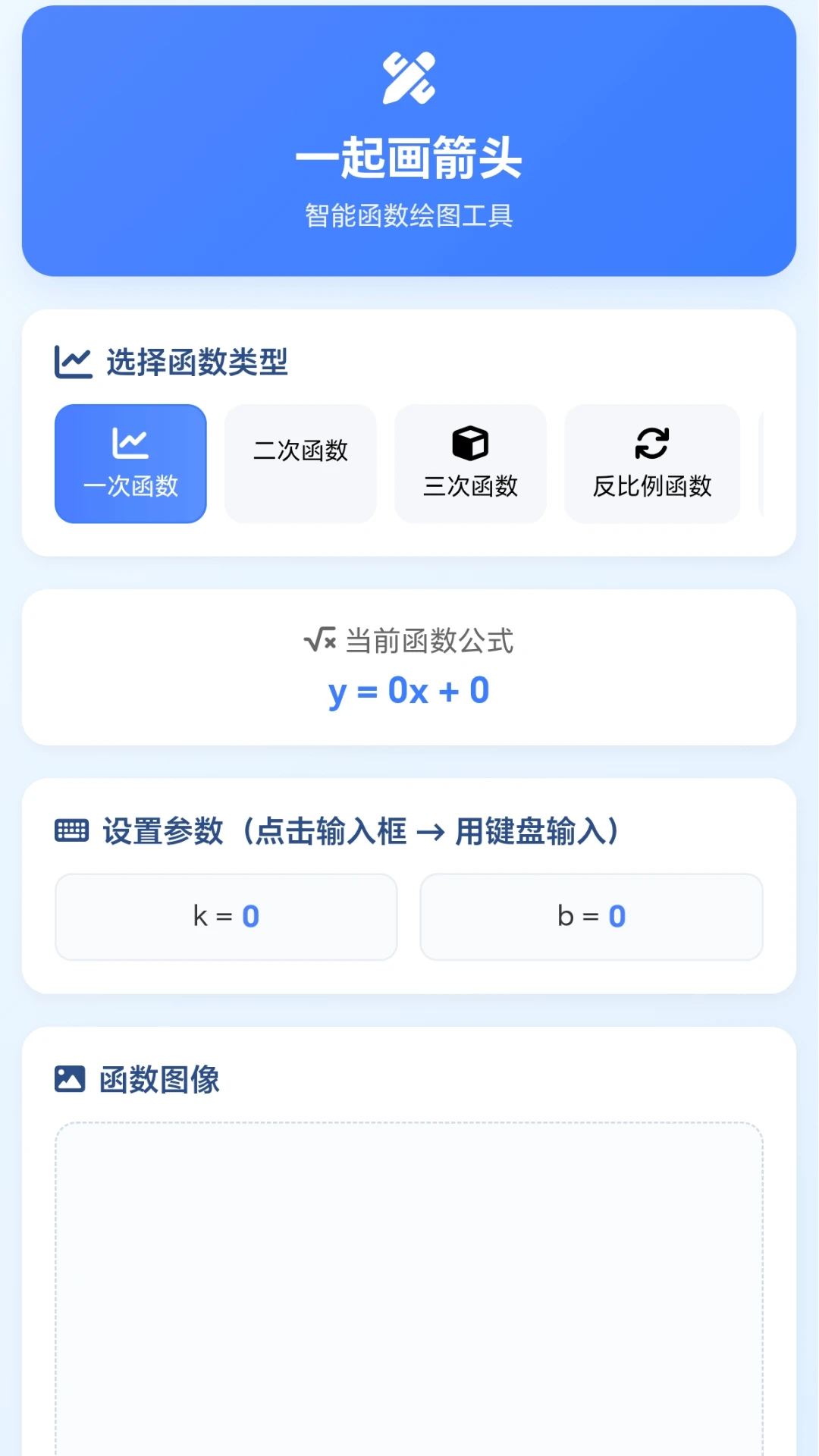 箭头小匠1.0.3.279191752 安卓版截图0