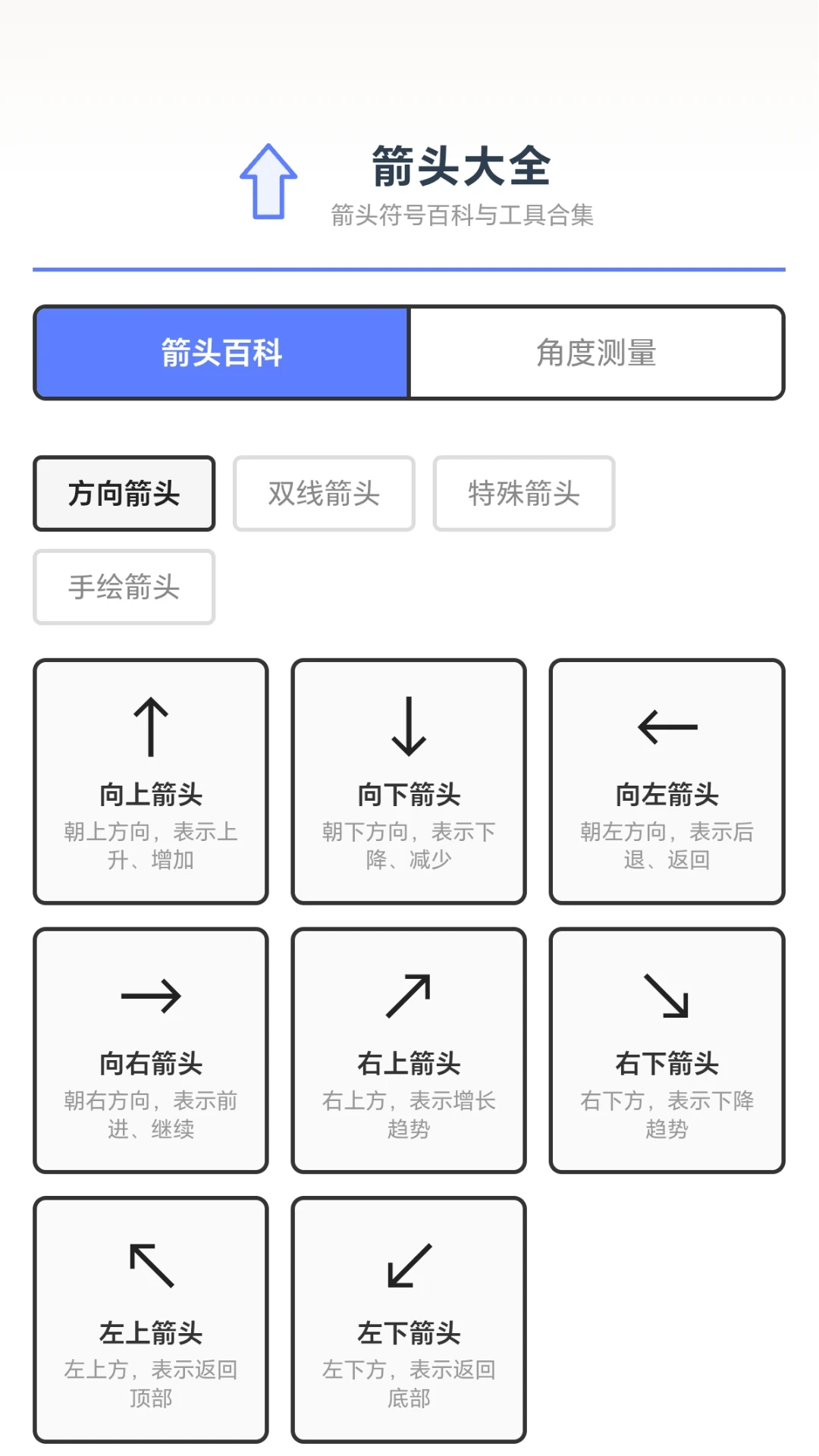 箭头小匠1.0.3.279191752 安卓版截图1
