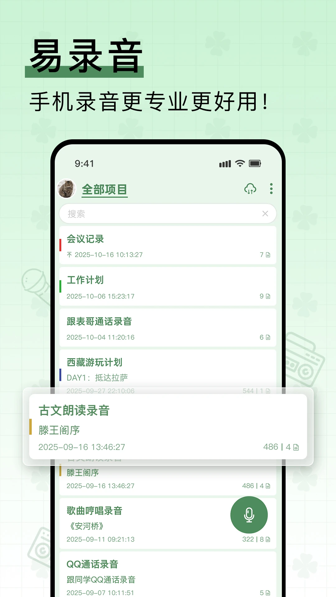 易录音6.6.660 官方版截图0