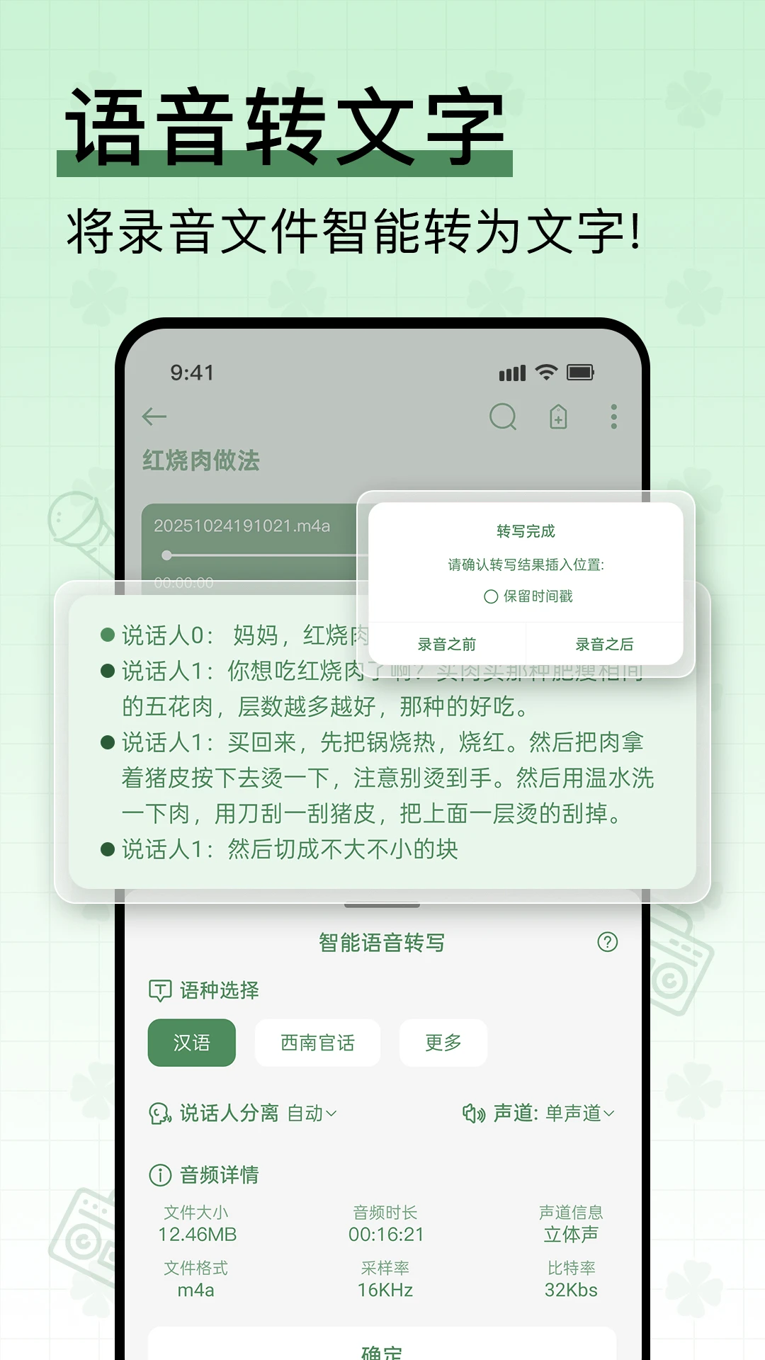 易录音6.6.660 官方版截图3