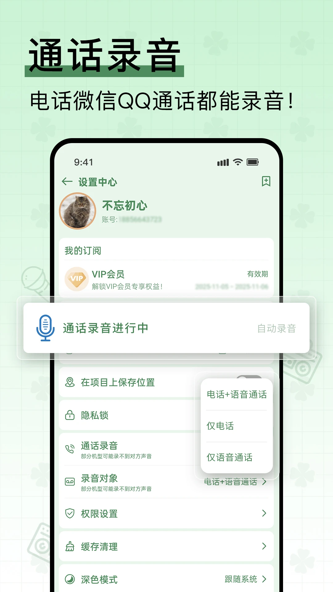 易录音6.6.660 官方版截图2