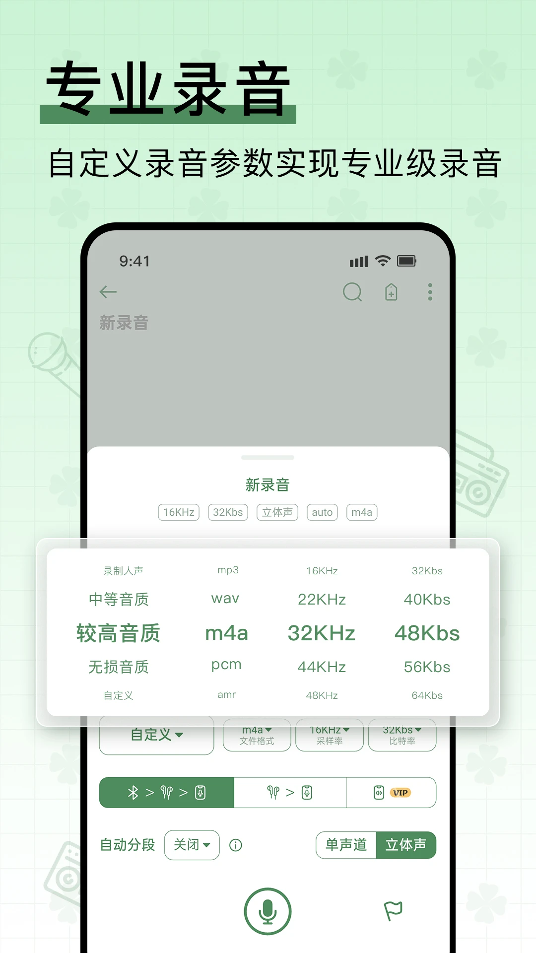 易录音6.6.660 官方版截图1