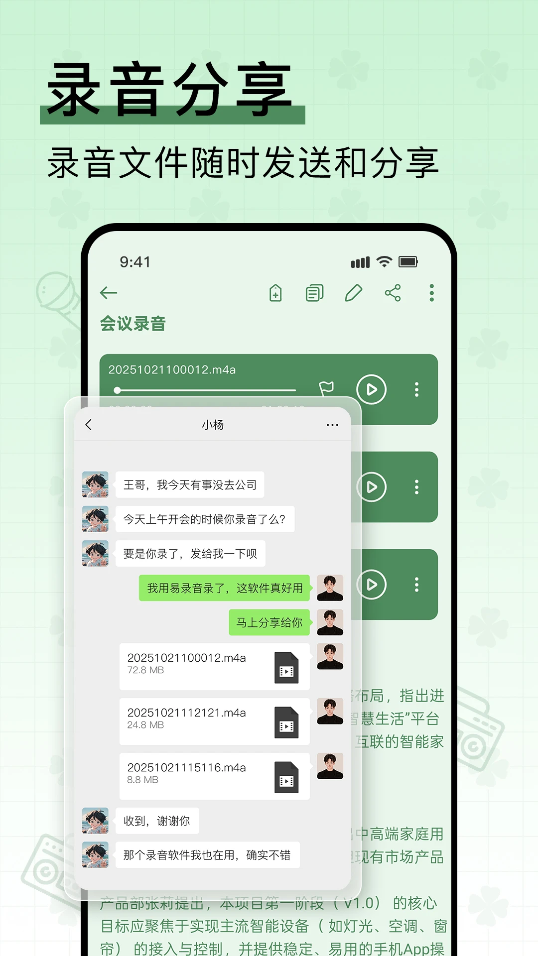 易录音6.6.660 官方版截图4