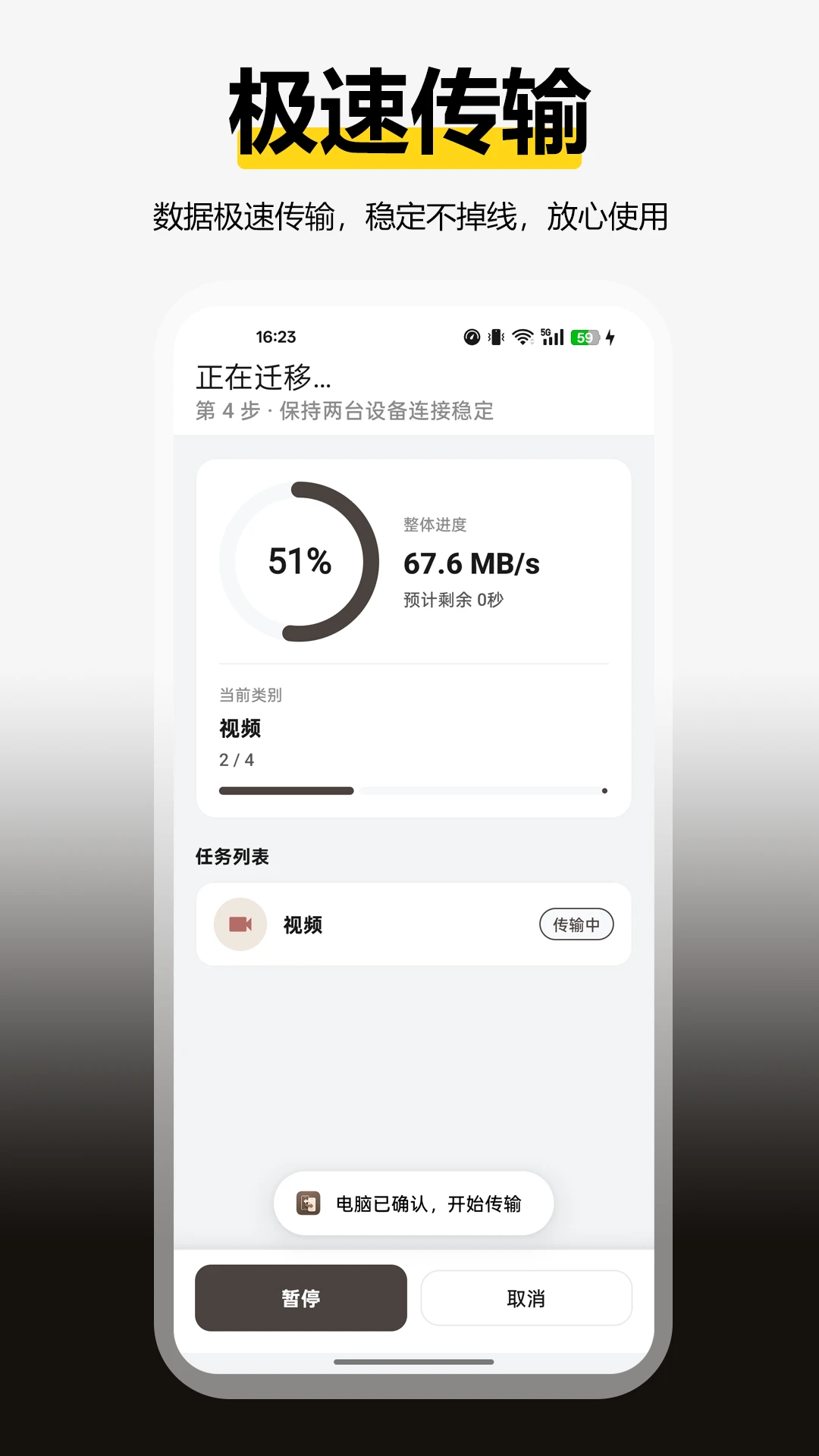全能换机安卓版2.1.3 免费版截图3