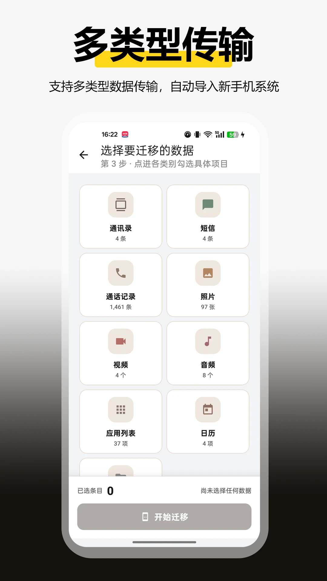 全能换机
